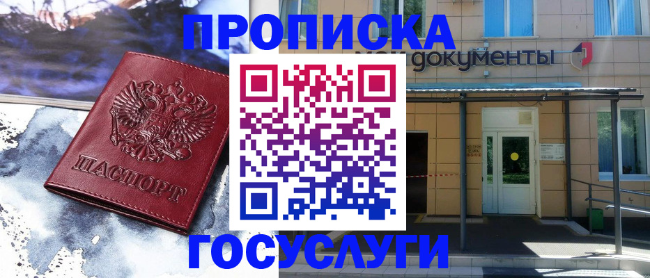 временная регистрация 2025 в Лакинске