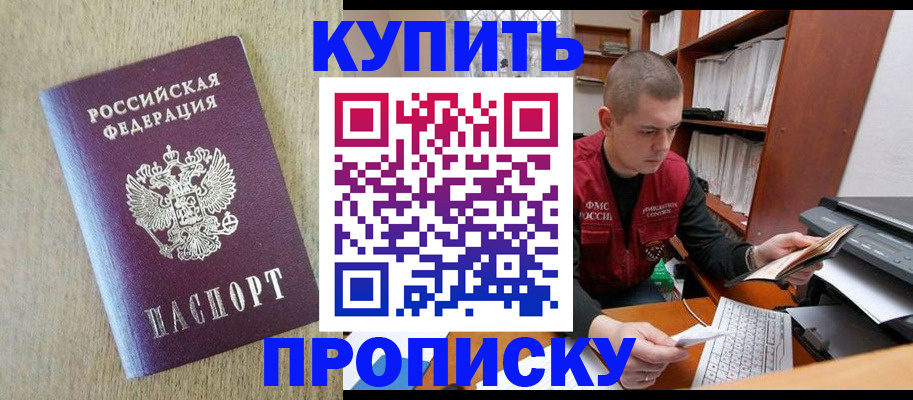 временная прописка в Лакинске