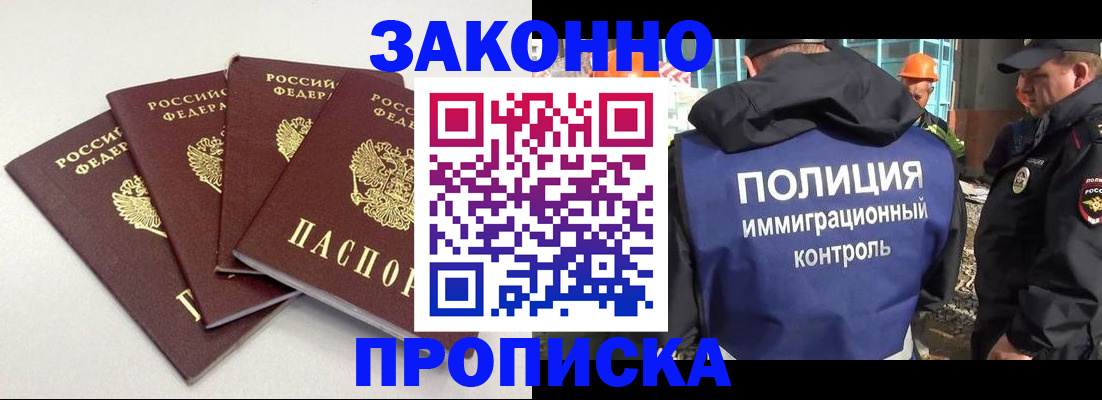 прописка штамп в Лакинске