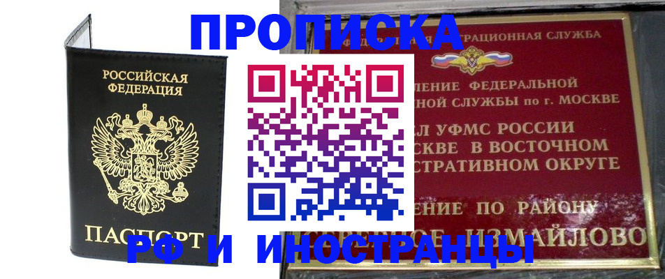 прописка иностранных граждан в Лакинске