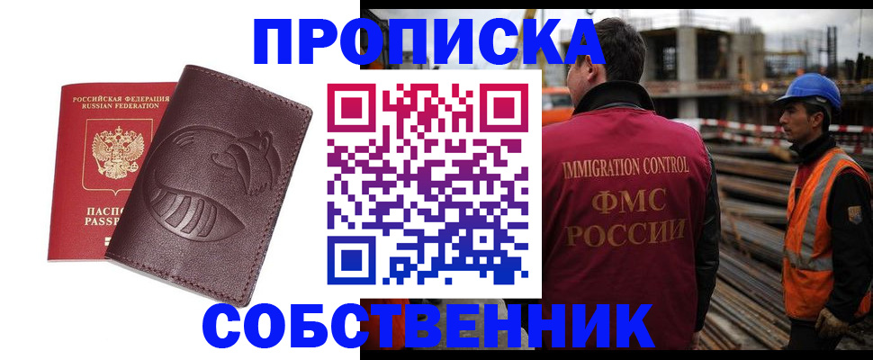 временная регистрация купить в Лакинске