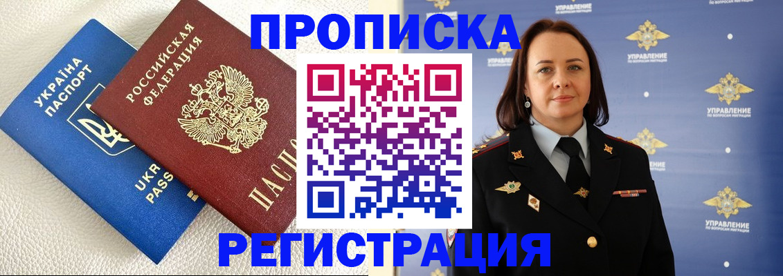 временная регистрация недорого в Лакинске
